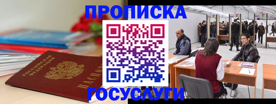 прописка законно в Алагире