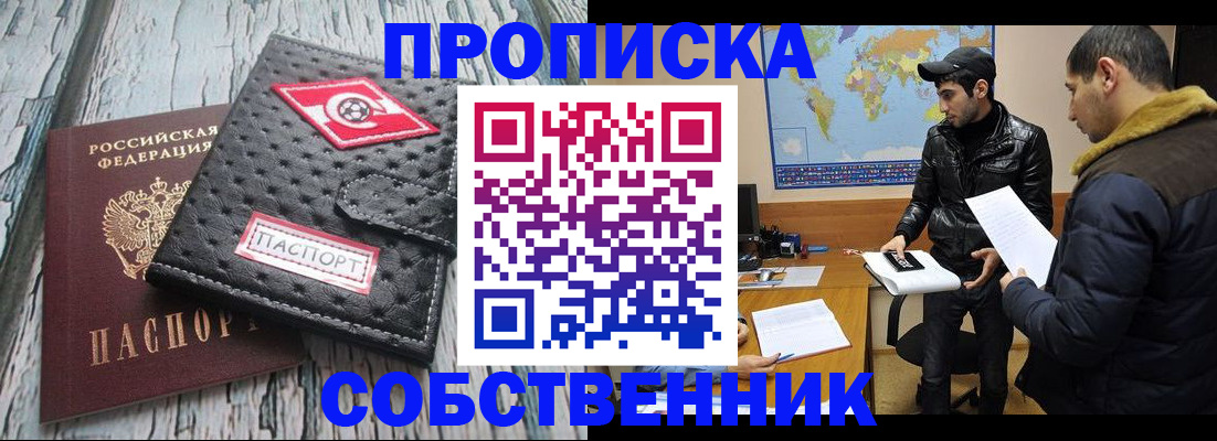 временная регистрация для школы в Алагире