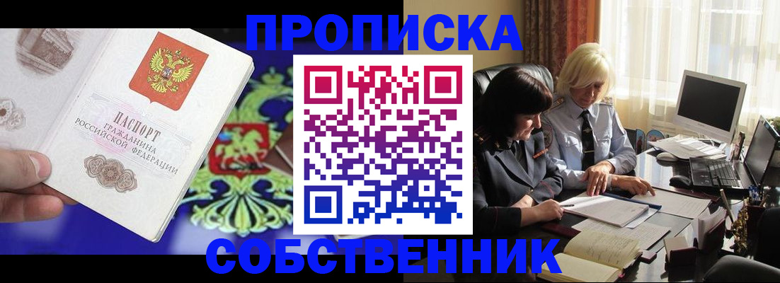 прописка для школы в Алагире