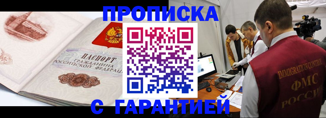 временная регистрация надежно в Алагире