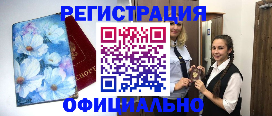 регистрация в Алагире
