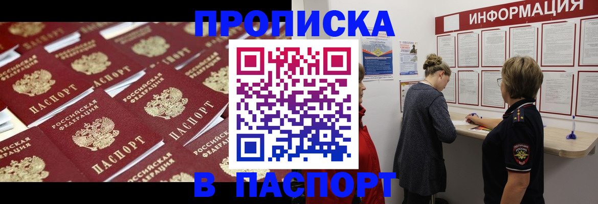 прописка для военкомата в Алагире