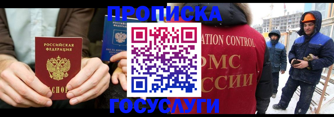 купить прописку в Алагире