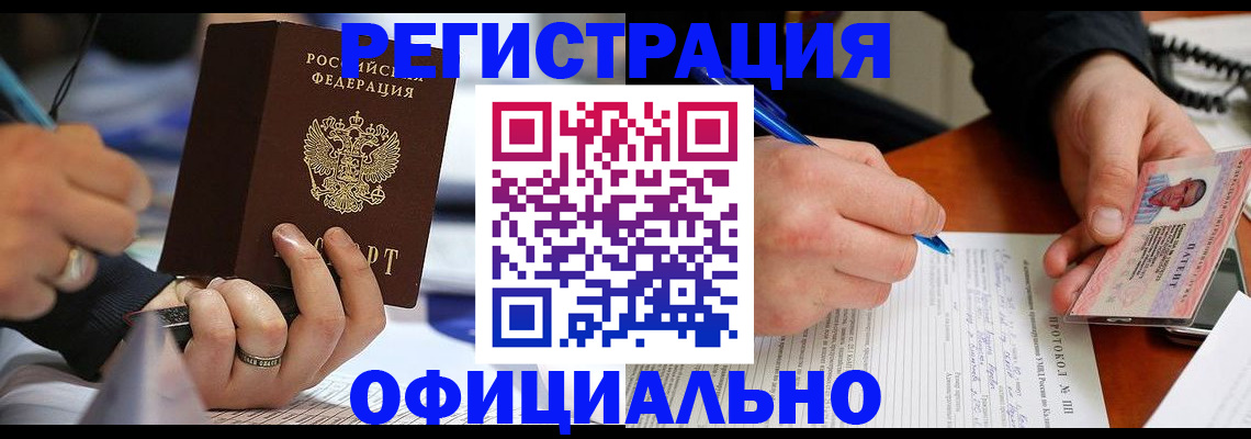 регистрация в Алагире
